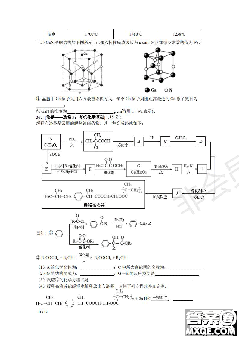 湖北省黃岡中學(xué)2019屆高三第三次模擬考試?yán)砭C試題及參考答案
