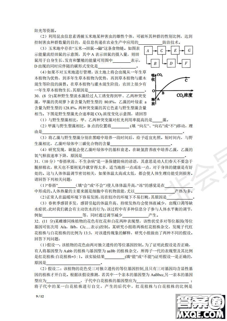 湖北省黃岡中學(xué)2019屆高三第三次模擬考試?yán)砭C試題及參考答案