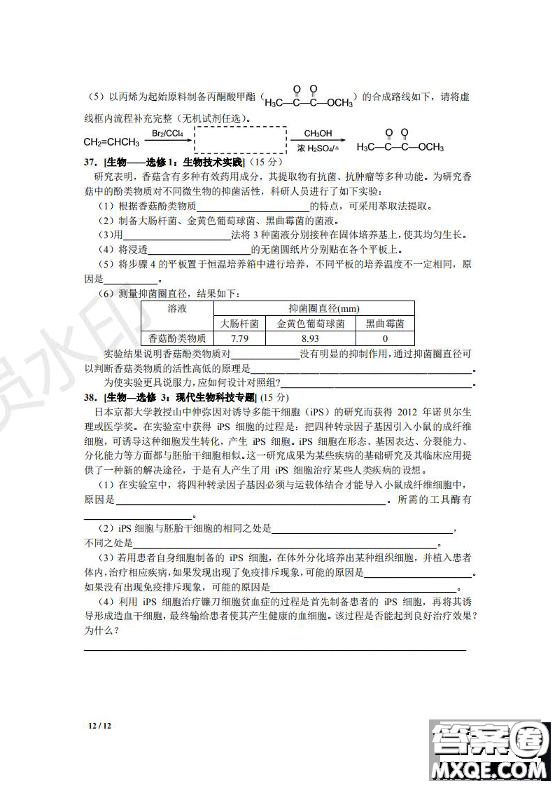 湖北省黃岡中學(xué)2019屆高三第三次模擬考試?yán)砭C試題及參考答案