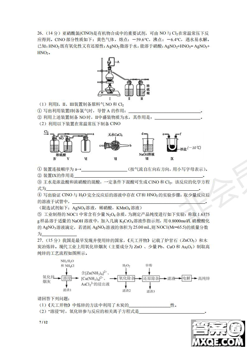湖北省黃岡中學(xué)2019屆高三第三次模擬考試?yán)砭C試題及參考答案