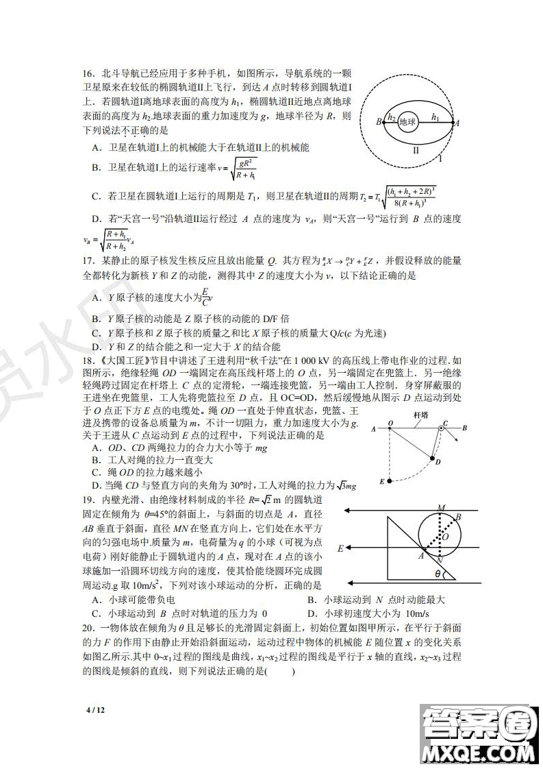 湖北省黃岡中學(xué)2019屆高三第三次模擬考試?yán)砭C試題及參考答案
