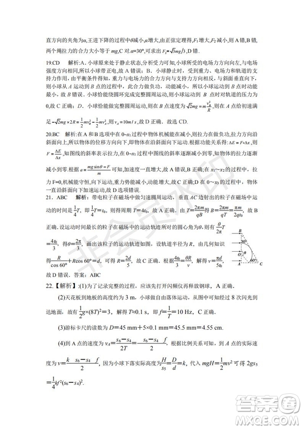 湖北省黃岡中學(xué)2019屆高三第三次模擬考試?yán)砭C試題及參考答案