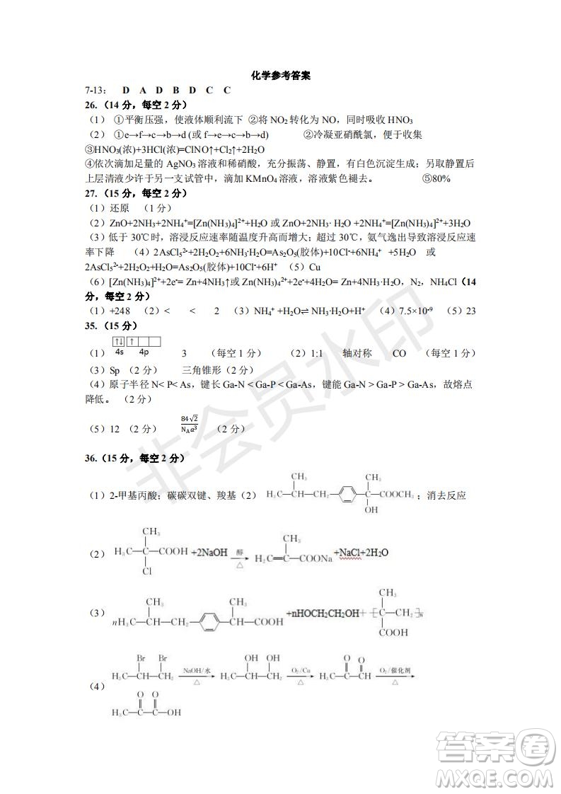 湖北省黃岡中學(xué)2019屆高三第三次模擬考試?yán)砭C試題及參考答案