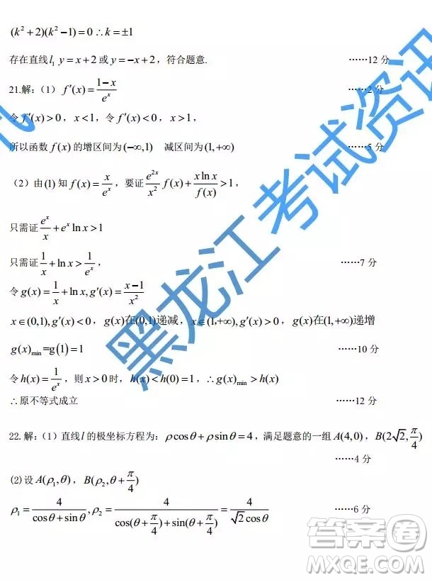 2019年東北三省三校四模文理數(shù)答案