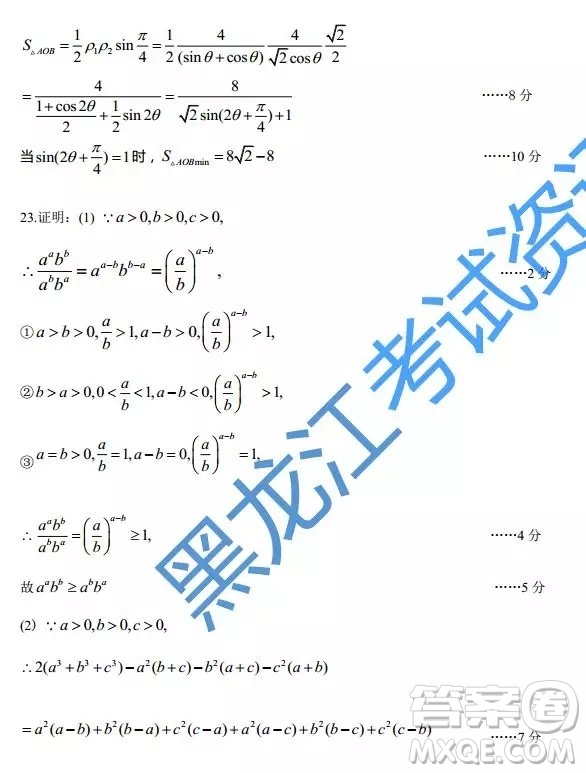 2019年東北三省三校四模文理數(shù)答案
