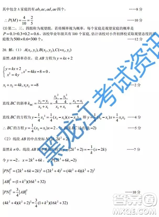 2019年東北三省三校四模文理數(shù)答案