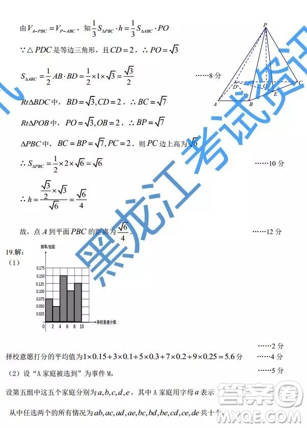 2019年東北三省三校四模文理數(shù)答案