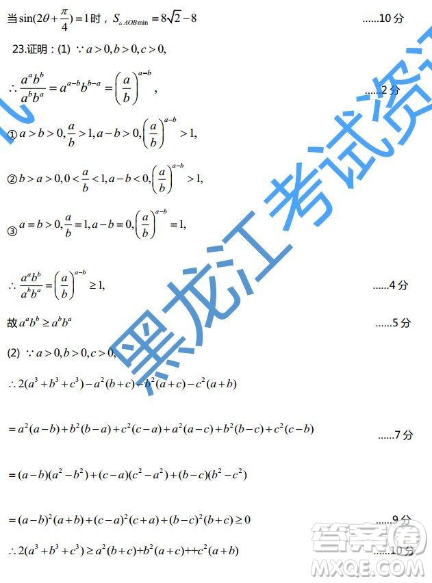 2019年東北三省三校四模文理數(shù)答案