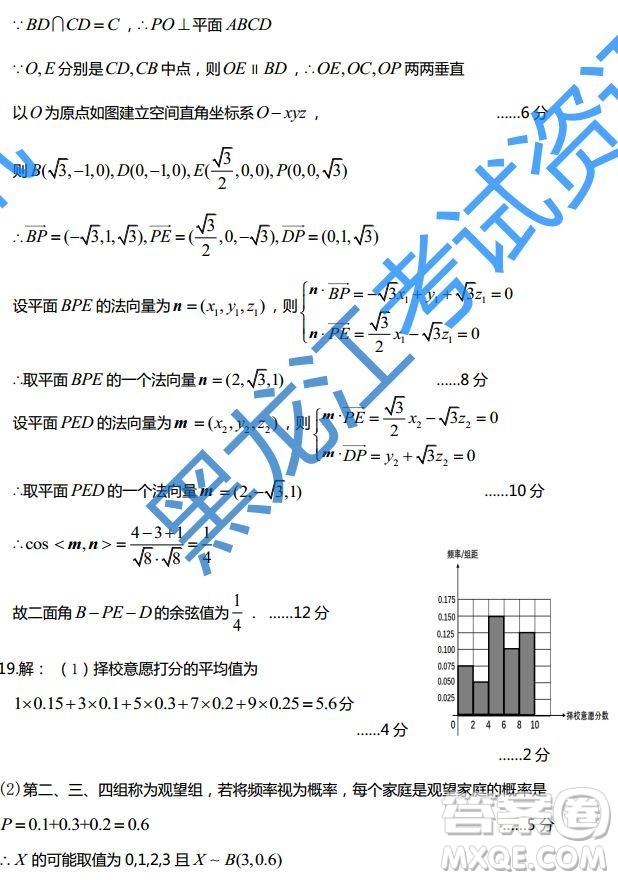 2019年東北三省三校四模文理數(shù)答案