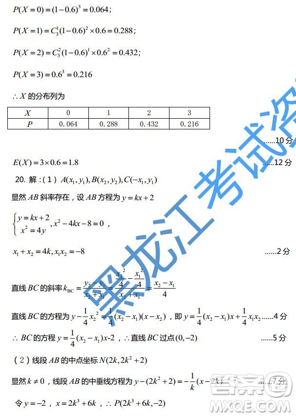 2019年東北三省三校四模文理數(shù)答案