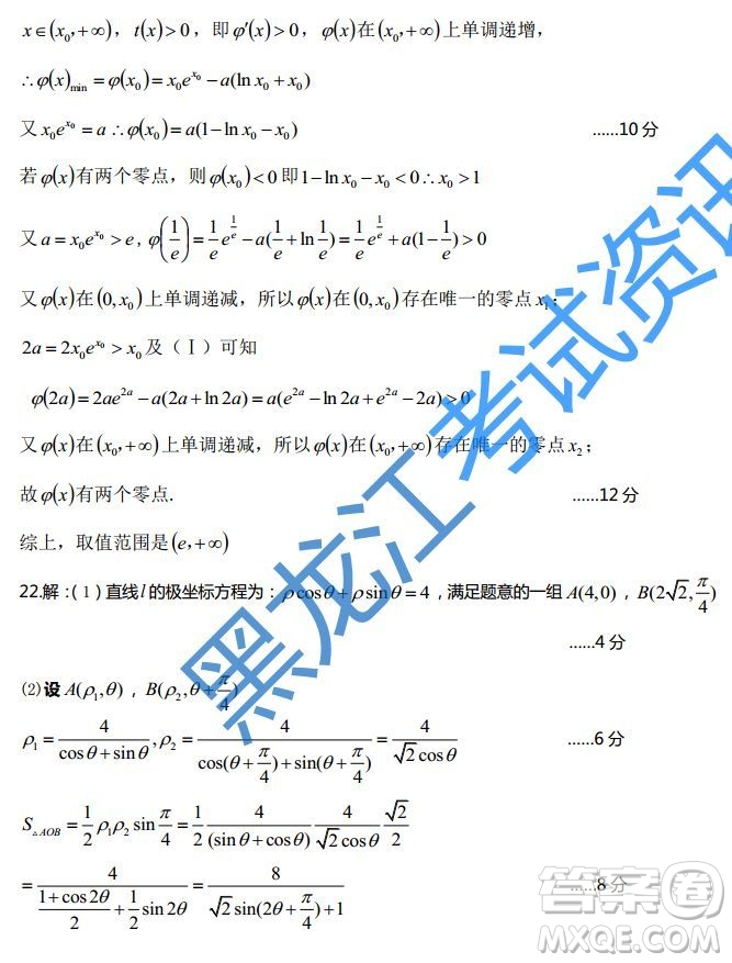 2019年東北三省三校四模文理數(shù)答案