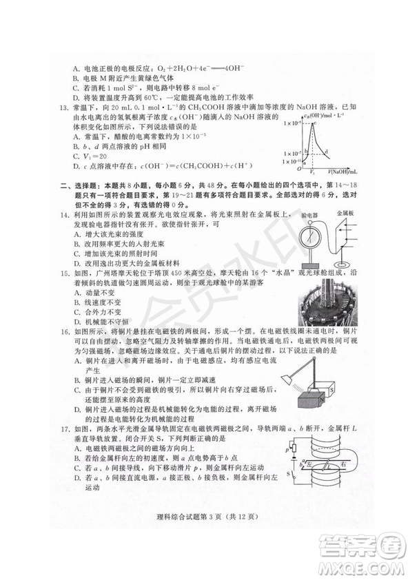 西藏拉薩市2019屆高三第三次模擬考試理綜試題及參考答案