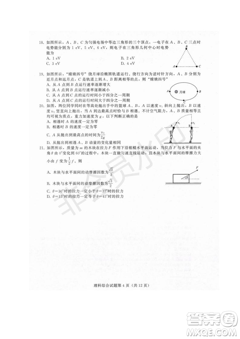 西藏拉薩市2019屆高三第三次模擬考試理綜試題及參考答案