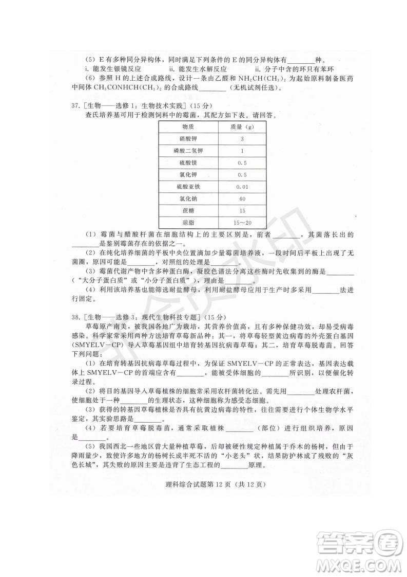西藏拉薩市2019屆高三第三次模擬考試理綜試題及參考答案