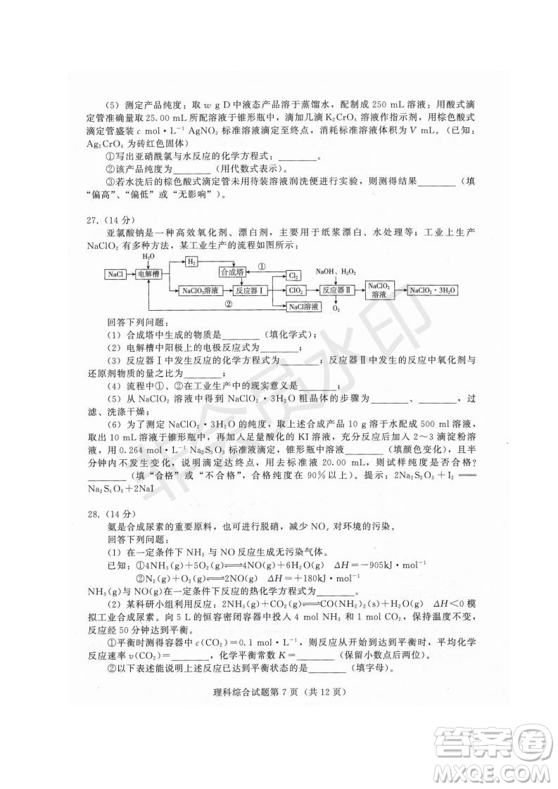西藏拉薩市2019屆高三第三次模擬考試理綜試題及參考答案
