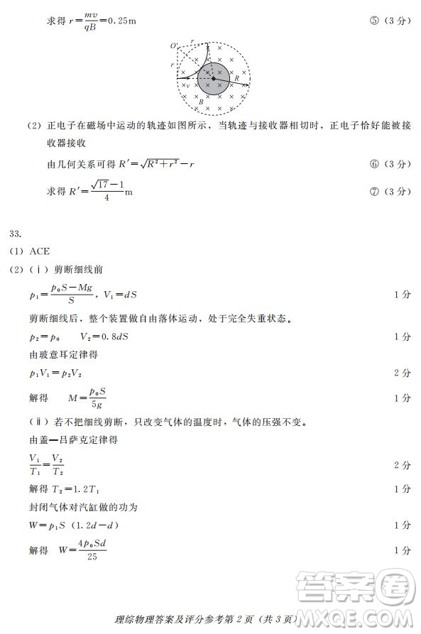 西藏拉薩市2019屆高三第三次模擬考試理綜試題及參考答案