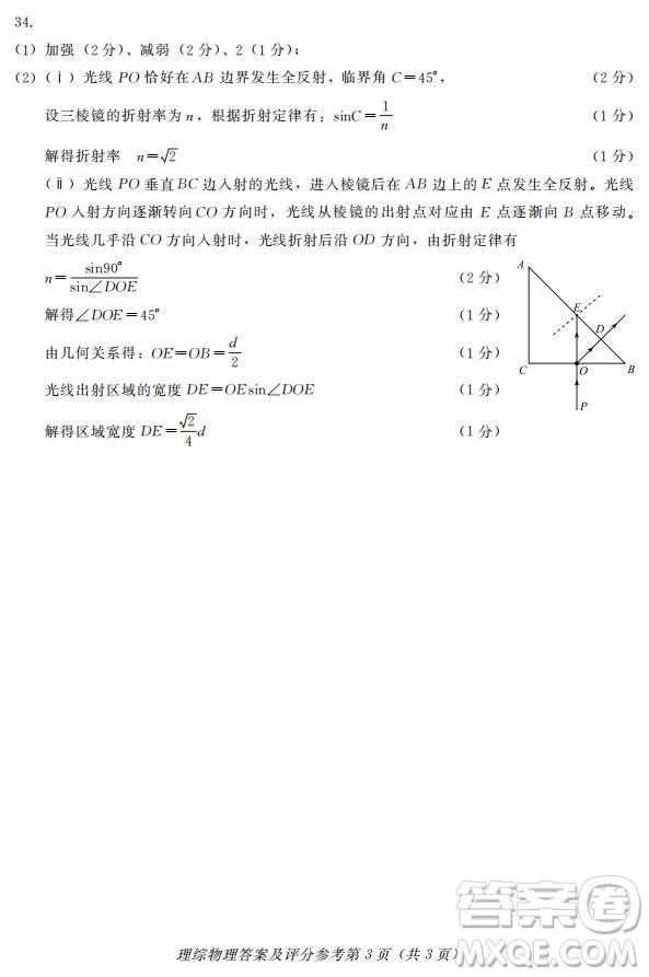 西藏拉薩市2019屆高三第三次模擬考試理綜試題及參考答案