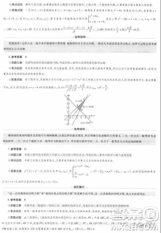 2019年普通高等學校招生全國統(tǒng)一考試臨考密押點睛卷理數(shù)試題及答案