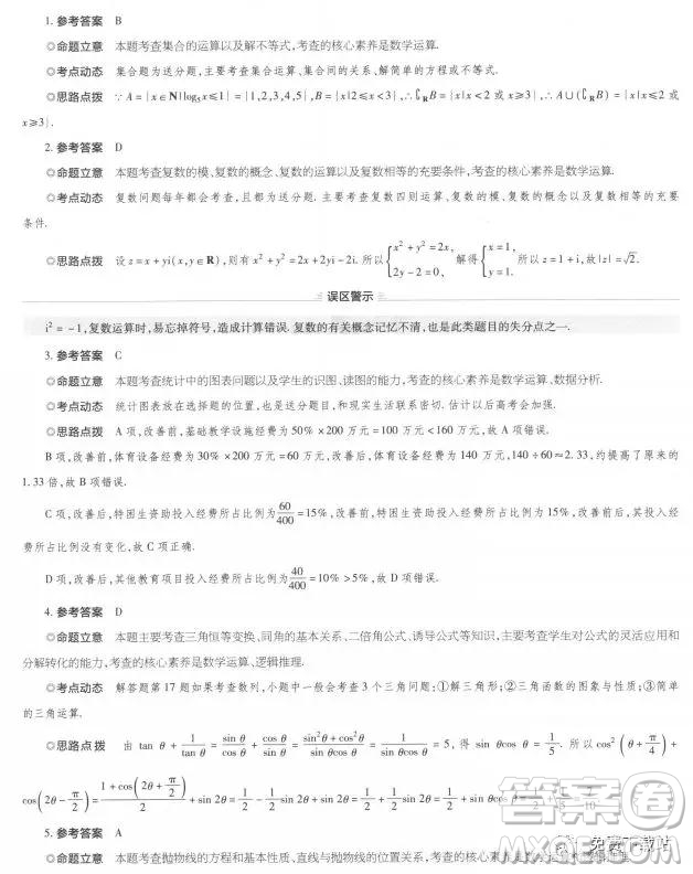 2019年普通高等學校招生全國統(tǒng)一考試臨考密押點睛卷理數(shù)試題及答案