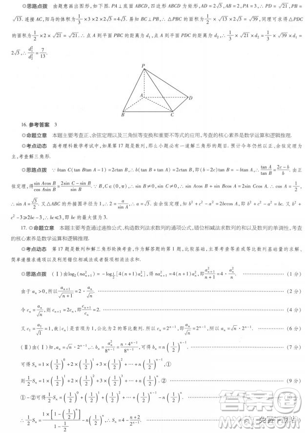 2019年普通高等學校招生全國統(tǒng)一考試臨考密押點睛卷理數(shù)試題及答案