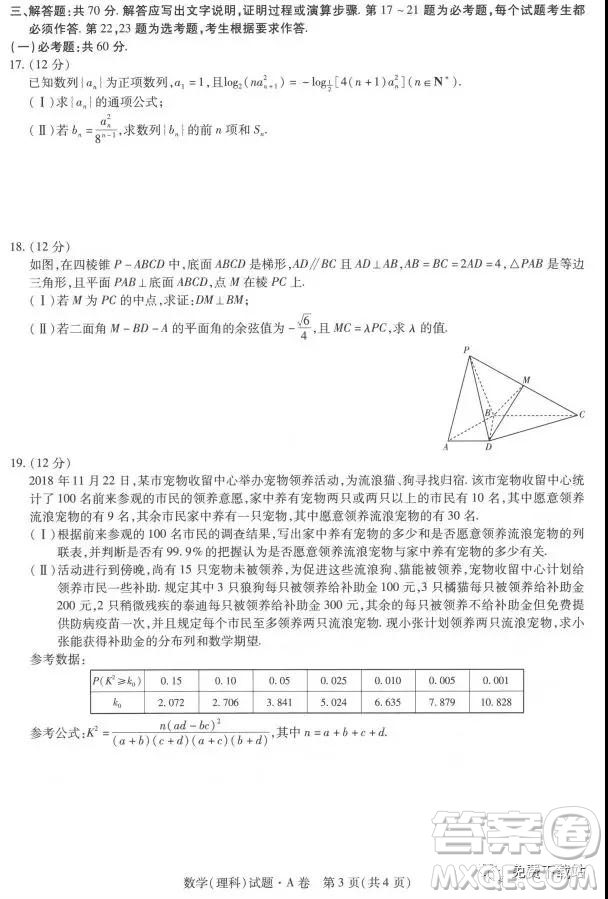 2019年普通高等學校招生全國統(tǒng)一考試臨考密押點睛卷理數(shù)試題及答案