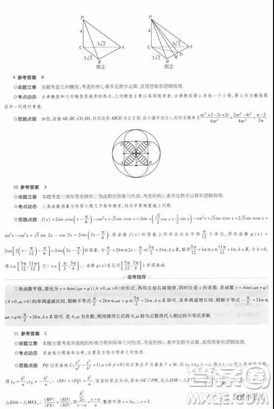 2019年普通高等學校招生全國統(tǒng)一考試臨考密押點睛卷理數(shù)試題及答案