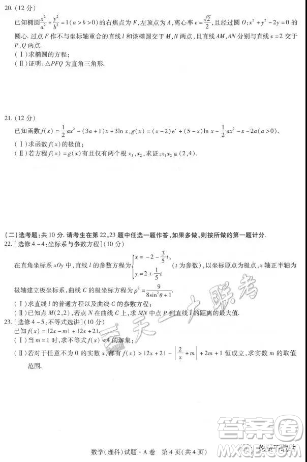 2019年普通高等學校招生全國統(tǒng)一考試臨考密押點睛卷理數(shù)試題及答案