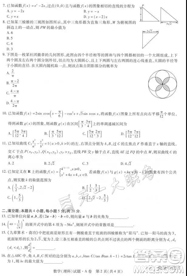 2019年普通高等學校招生全國統(tǒng)一考試臨考密押點睛卷理數(shù)試題及答案