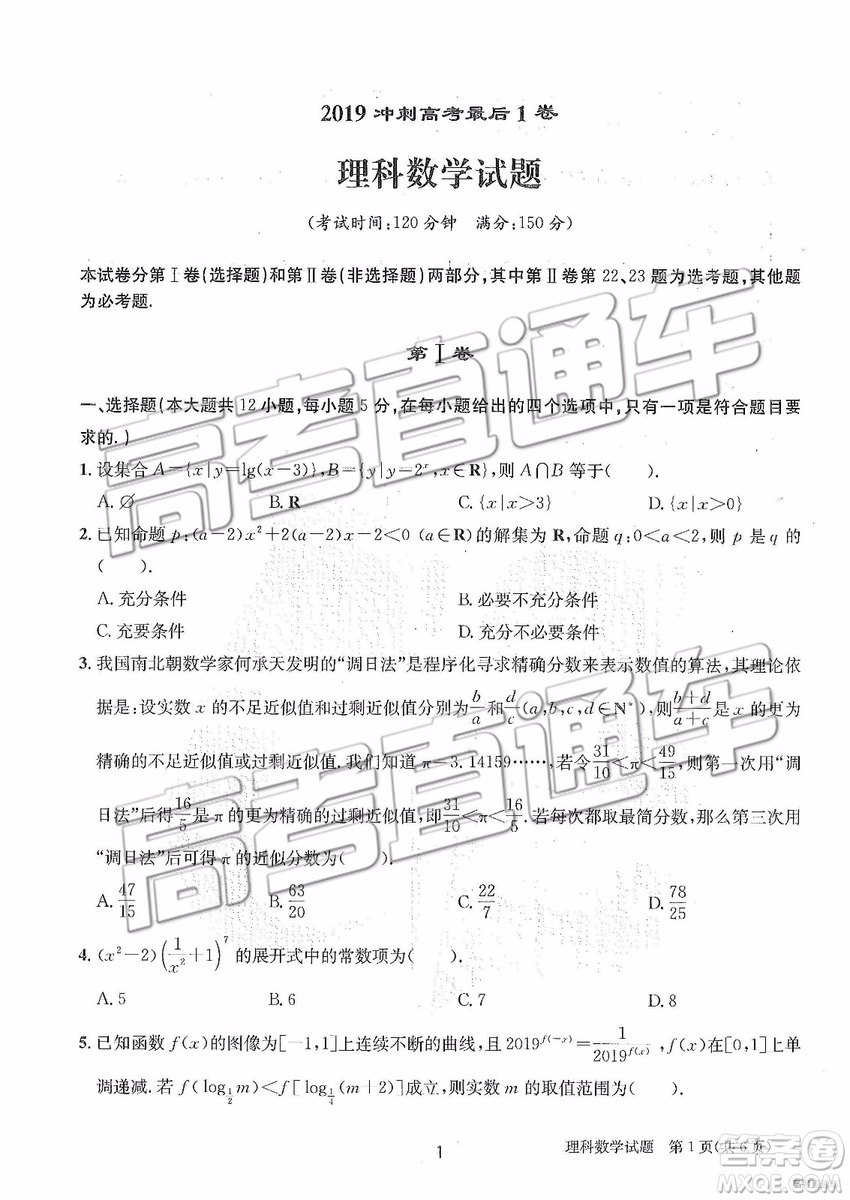 2019年合肥一中沖刺高考最后一卷理數(shù)參考答案