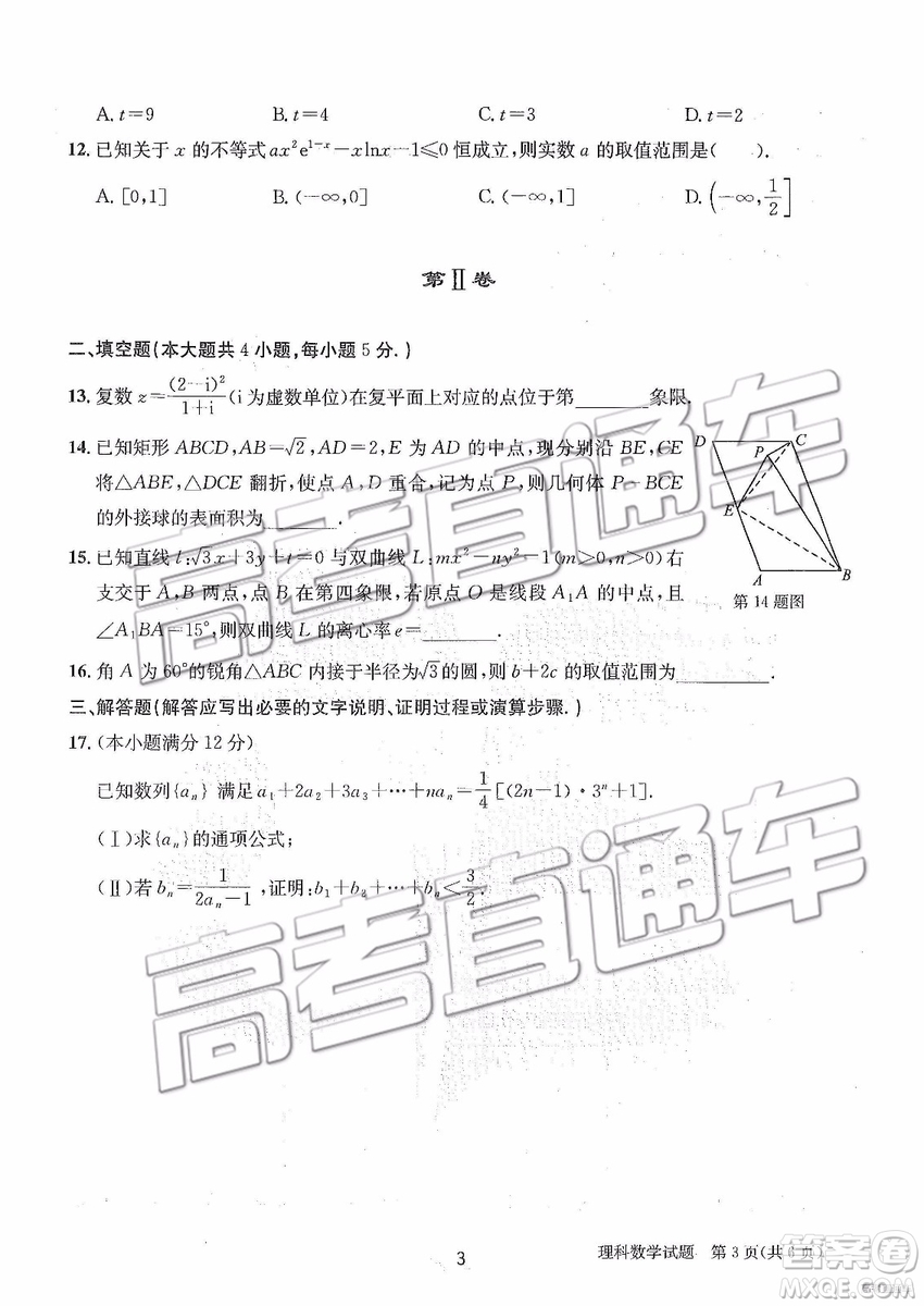 2019年合肥一中沖刺高考最后一卷理數(shù)參考答案