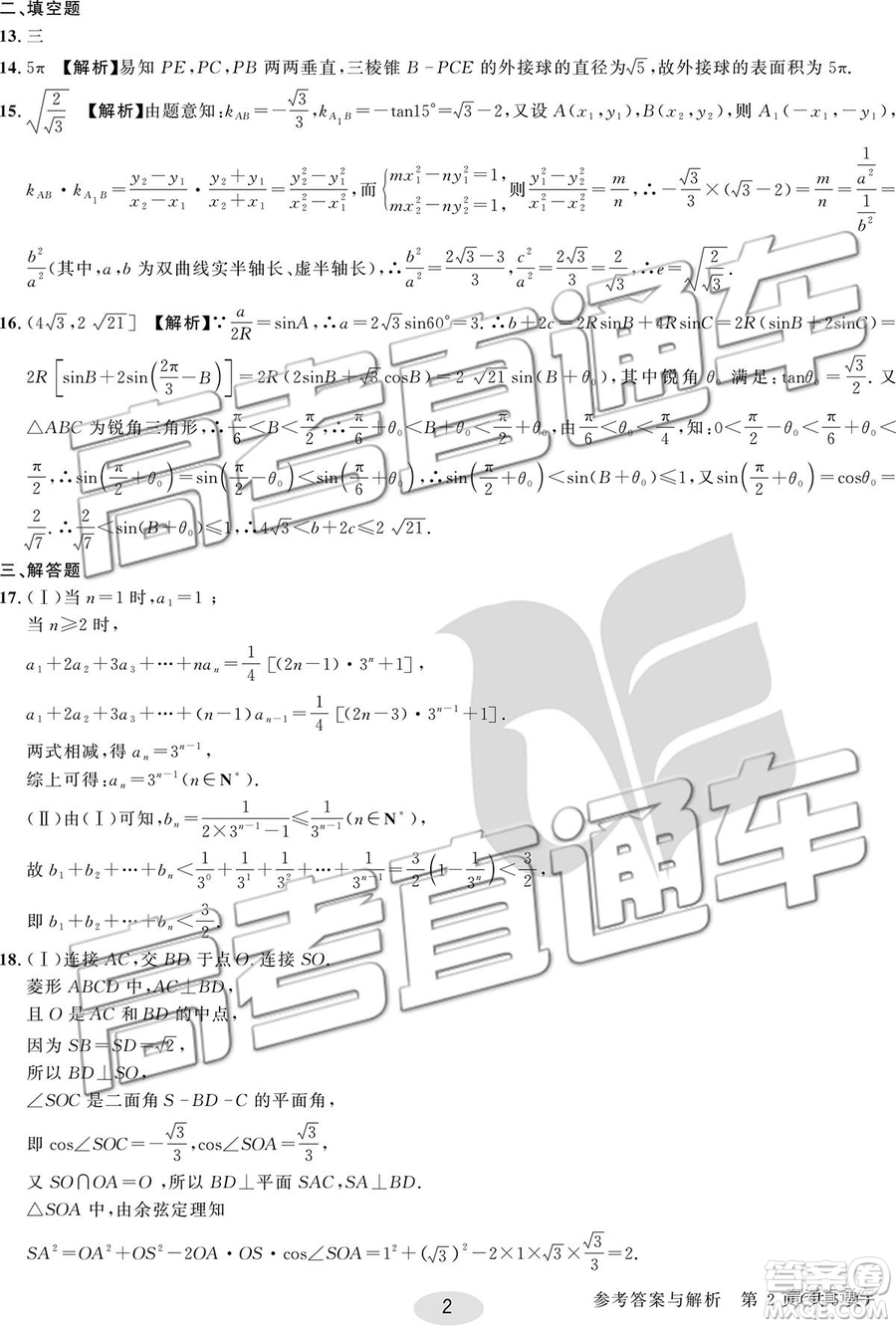 2019年合肥一中沖刺高考最后一卷理數(shù)參考答案
