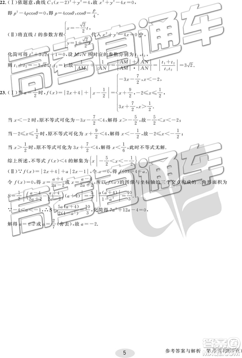 2019年合肥一中沖刺高考最后一卷理數(shù)參考答案