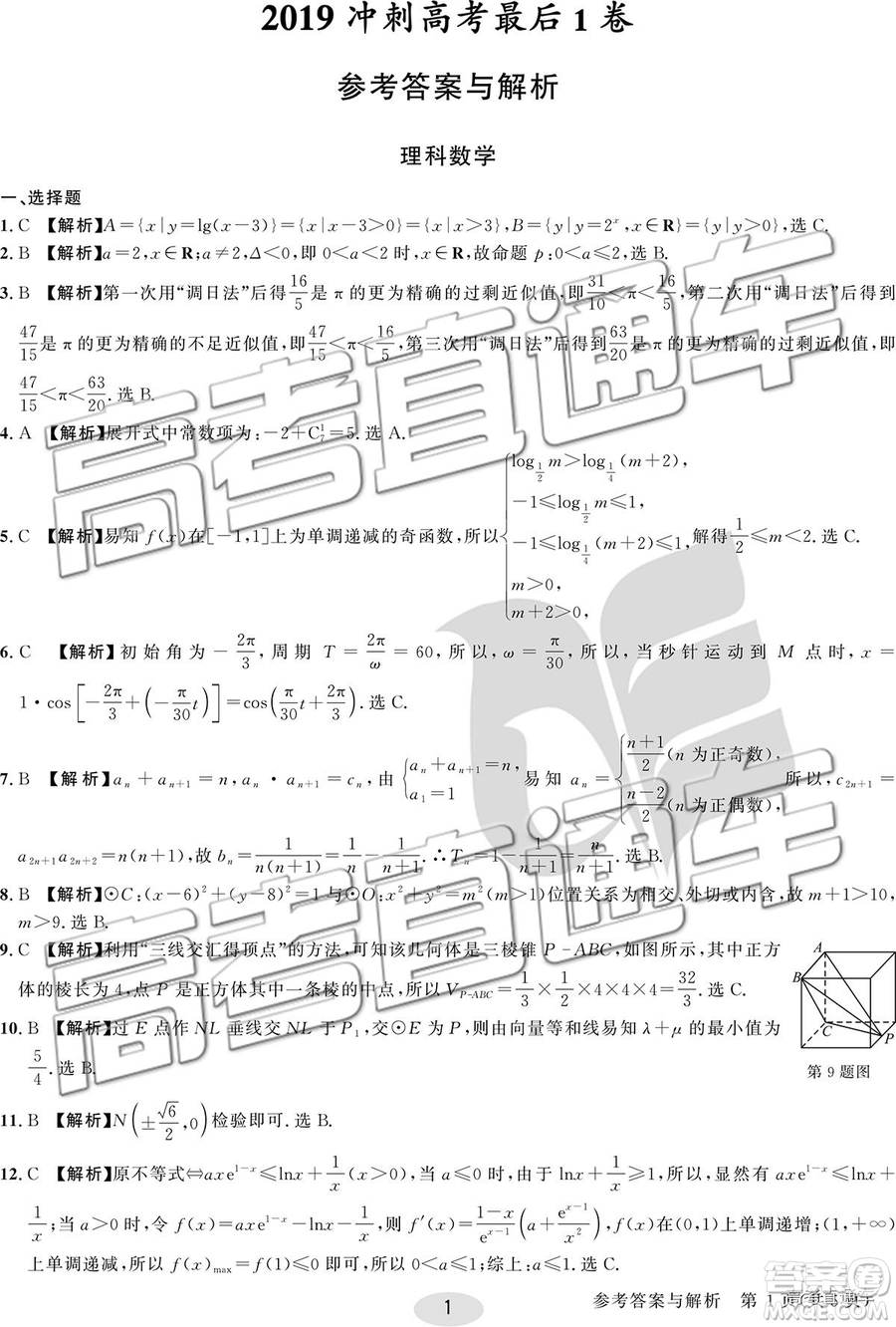 2019年合肥一中沖刺高考最后一卷理數(shù)參考答案