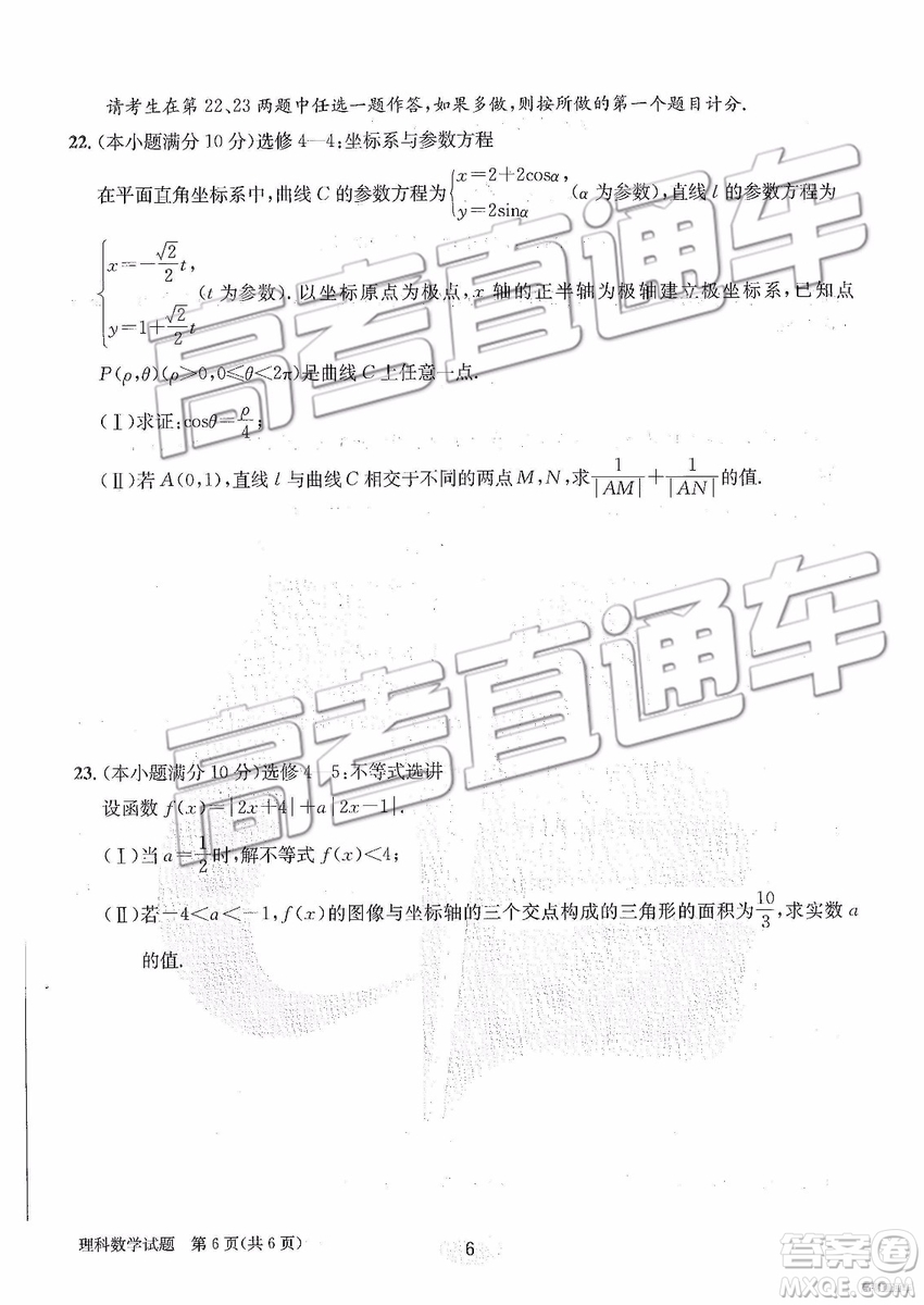 2019年合肥一中沖刺高考最后一卷理數(shù)參考答案