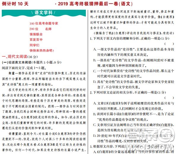 2019年高考終極猜押最后一卷語文試題答案