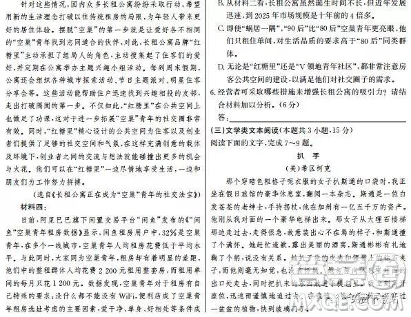 2019年高考終極猜押最后一卷語文試題答案
