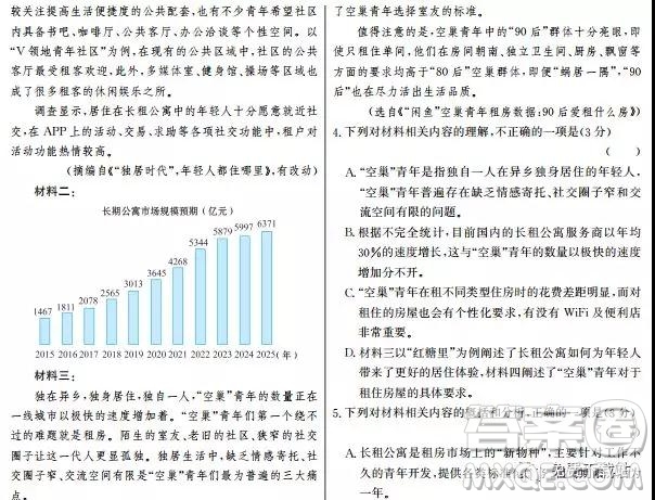 2019年高考終極猜押最后一卷語文試題答案