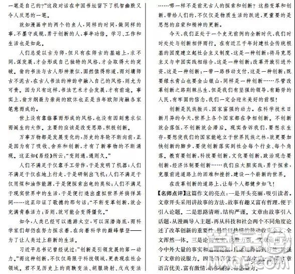 2019年高考終極猜押最后一卷語文試題答案
