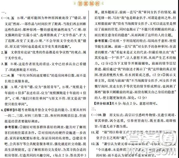2019年高考終極猜押最后一卷語文試題答案
