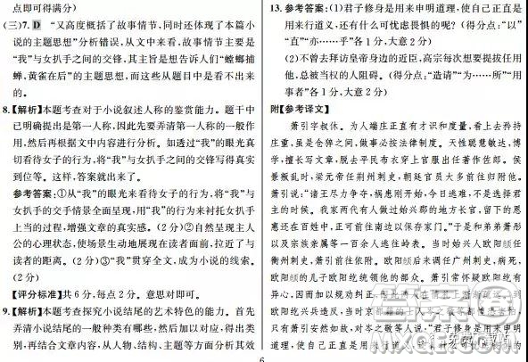 2019年高考終極猜押最后一卷語文試題答案