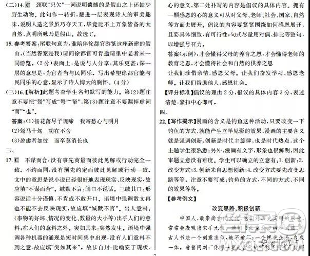 2019年高考終極猜押最后一卷語文試題答案