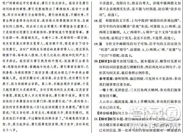 2019年高考終極猜押最后一卷語文試題答案