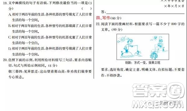 2019年高考終極猜押最后一卷語文試題答案