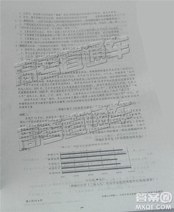 2019年成都石室中學(xué)高考適應(yīng)性考試二語(yǔ)文試題及參考答案