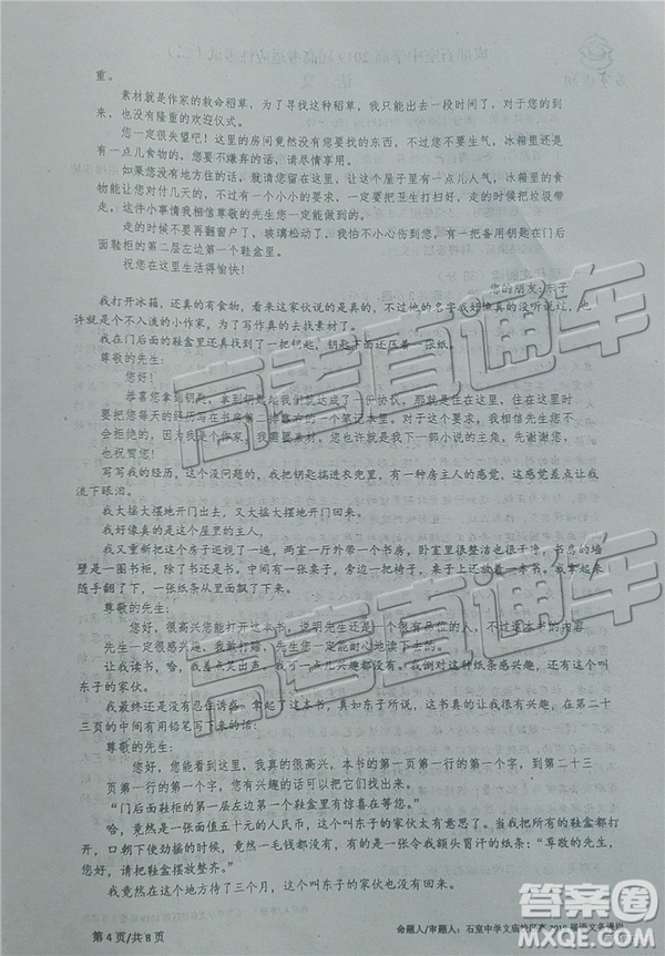 2019年成都石室中學(xué)高考適應(yīng)性考試二語(yǔ)文試題及參考答案