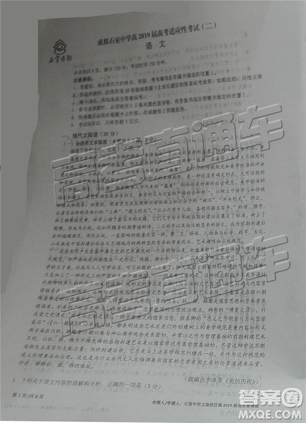 2019年成都石室中學(xué)高考適應(yīng)性考試二語(yǔ)文試題及參考答案