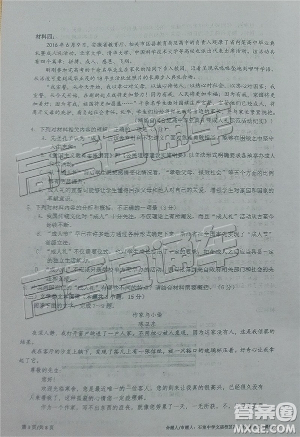 2019年成都石室中學(xué)高考適應(yīng)性考試二語(yǔ)文試題及參考答案