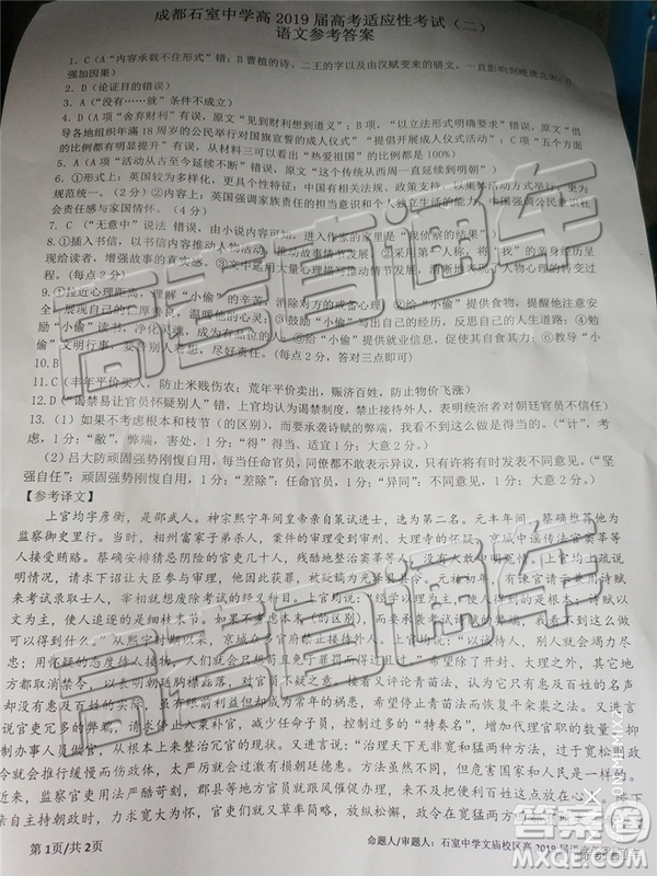 2019年成都石室中學(xué)高考適應(yīng)性考試二語(yǔ)文試題及參考答案