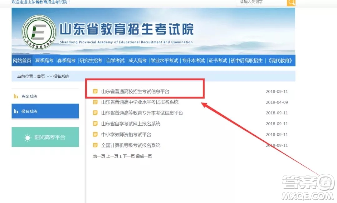2020山東高考準(zhǔn)考證打印時間及入口