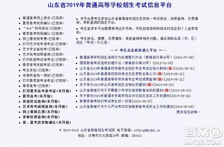2020山東高考準(zhǔn)考證打印時間及入口